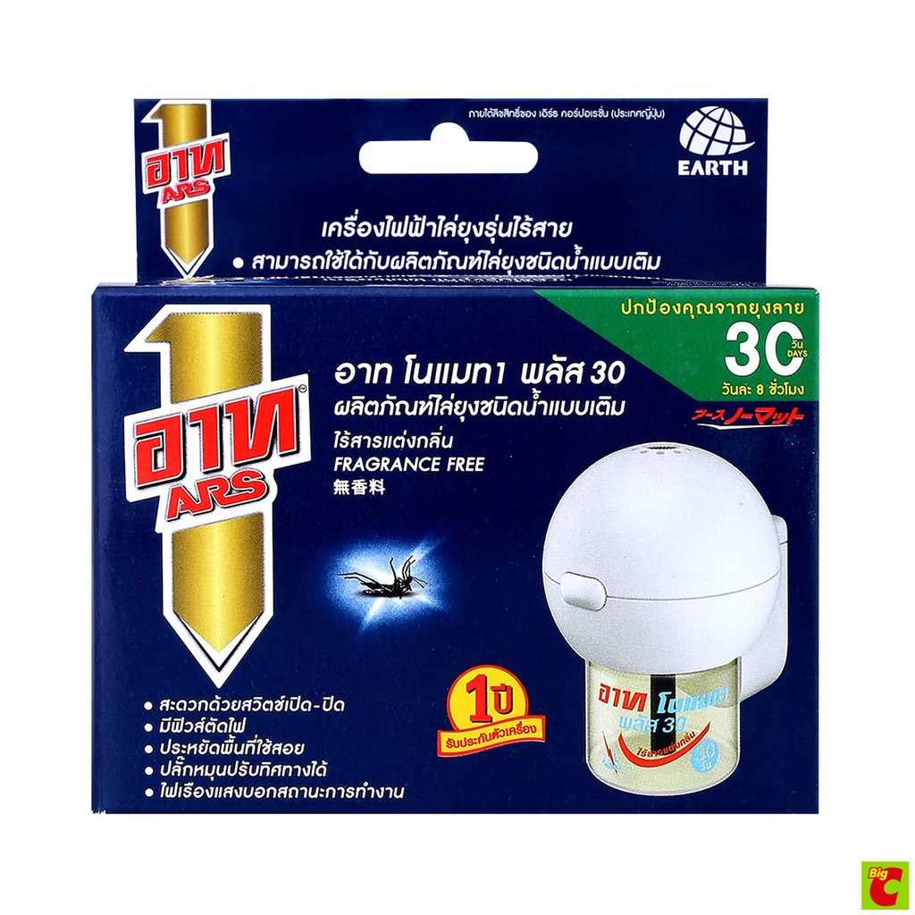 อาท ผลิตภัณฑ์ไล่ยุง ไร้สาย แบบเติม ชนิดน้ำ