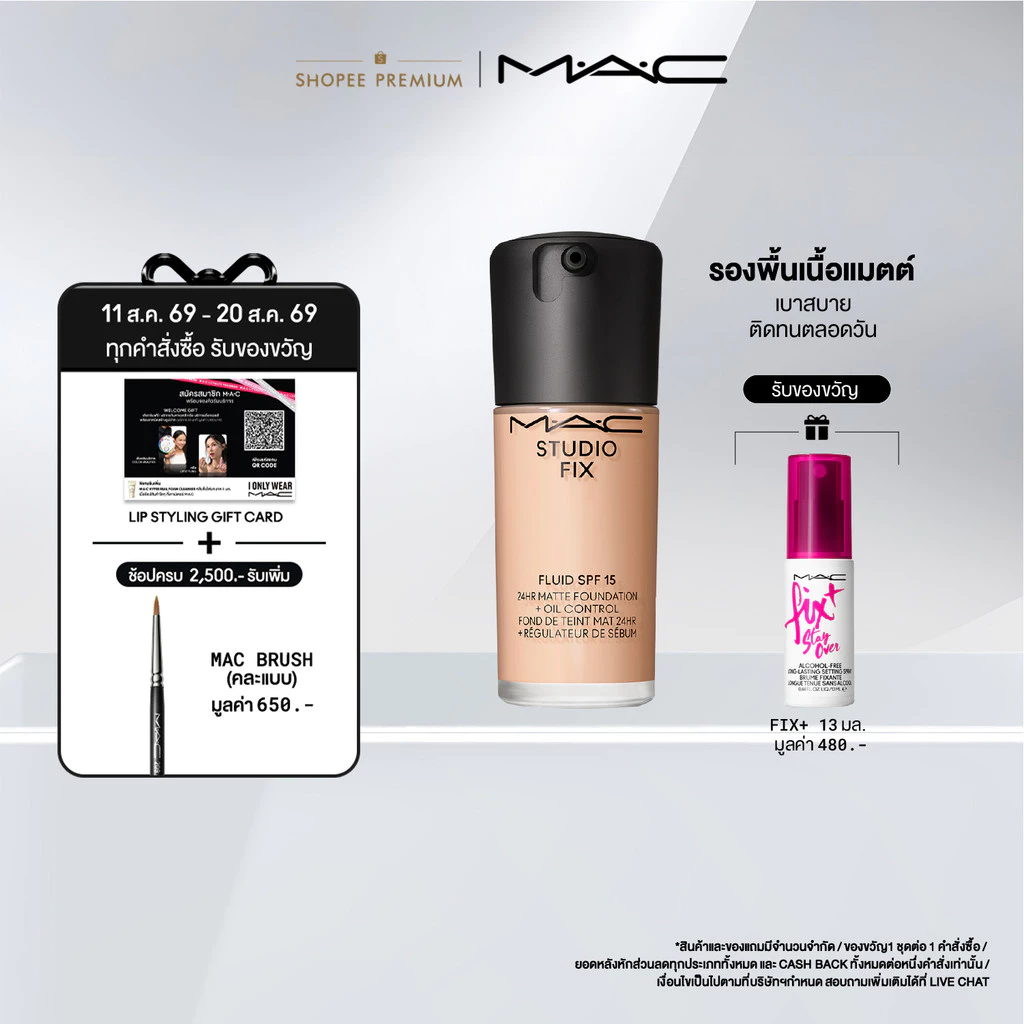 MAC STUDIO FIX FLUID SPF15/ แมค ครีมรองพื้น สูตรใหม่ STUDIO FIX FLUID SPF15 เนื้อแมตต์ติดทนนาน 24ชม.