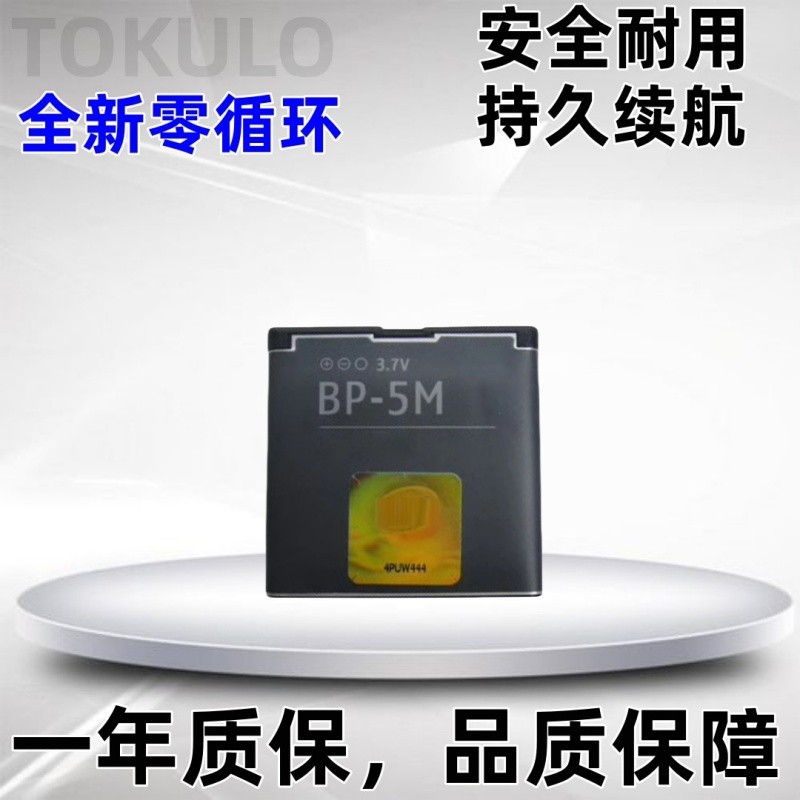 เหมาะสําหรับ Nokia BP-5M แบตเตอรี่ 5700 5611 5700XM 5710 6500S 5610 โทรศัพท์มือถือไฟฟ้า Board
