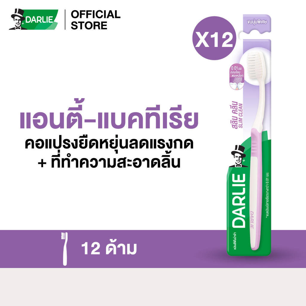 ดาร์ลี่ แปรงสีฟัน สลิม คลีน x12