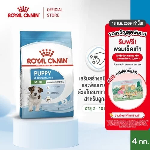 Royal Canin Mini Puppy 4kg อาหารเม็ดลูกสุนัข พันธุ์เล็ก อายุ 2-10 เดือน (Dry Dog Food, โรยัล คานิน)