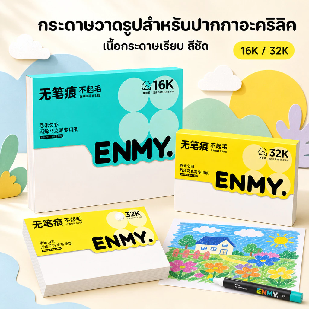 ENMY สมุดสเก็ตช์ 30 สมุดระบายสี แผ่น 100%เยื่อฝ้าย ไม่ซึม สีเครื่องแบบ สีแม่นยำ สำหรับมาร์กเกอร์อะคริลิก สีน้ำ สีพาสเทล
