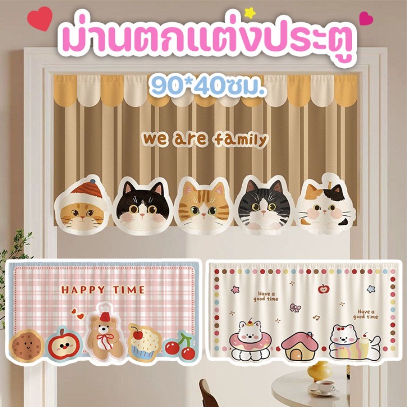 COD ผ้าม่านครึ่ง ม่านประตู ผ้าม่านห้องนอน 40x90CM ไม่ต้องเจาะรู ติดตั้งง่าย รูปแบบการ์ตูน ม่านตกแต่งประตู