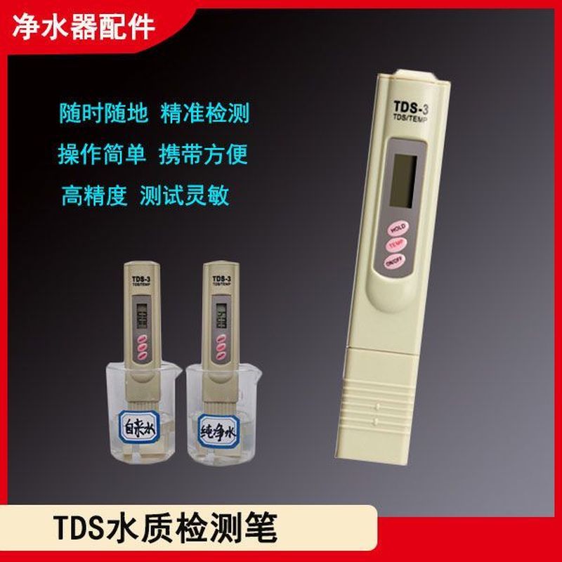 自来水TDS水质检测笔家用直饮净水器矿物质Tds笔TDS水' 质测试笔TDS Water Quality Testing Pen For Drinking Water, High-Precision 