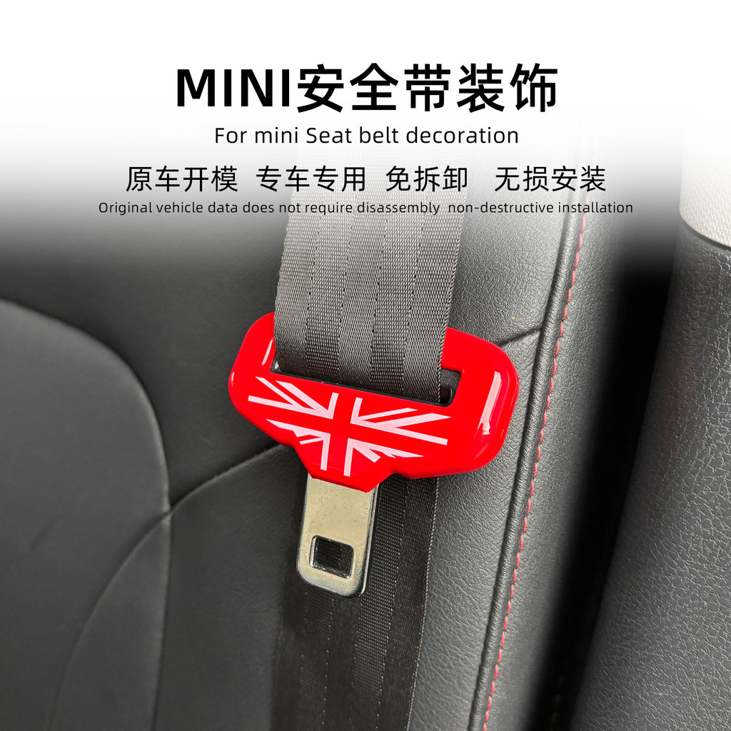 เหมาะสําหรับ BMW MINI ACEMAN COOPER JCW เข็มขัดนิรภัยหัวเข็มขัดตกแต่งป้องกันกรณีการปรับเปลี่ยนภายใน