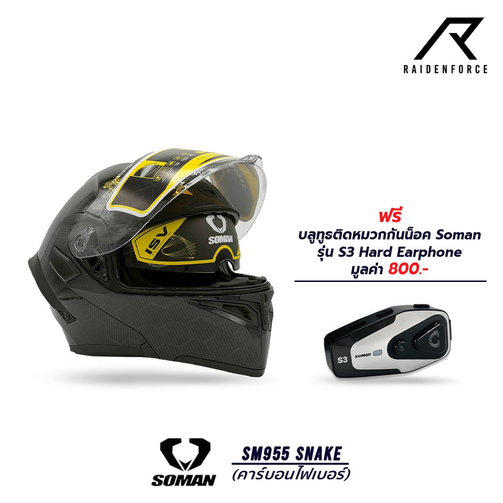 หมวกกันน็อค SOMAN - SM955 Snake คาร์บอนไฟเบอร์