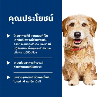 Hill's Science Diet Senior Vitality Adult 7+ Small&Mini สุนัขพันธุ์เล็ก 7ปี+ ต่อสู้สัญญาณอายุที่มากขึ้น 5.67กก.