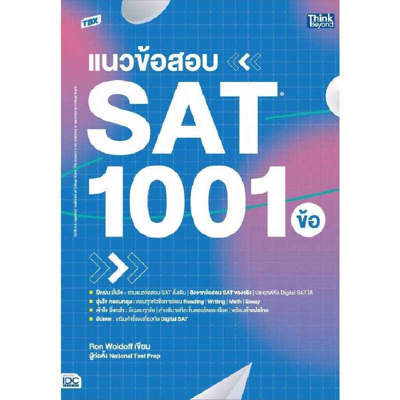 B2S หนังสือ TBX แนวข้อสอบ SAT 1001 ข้อ(SAT: 1001 Practice Question)