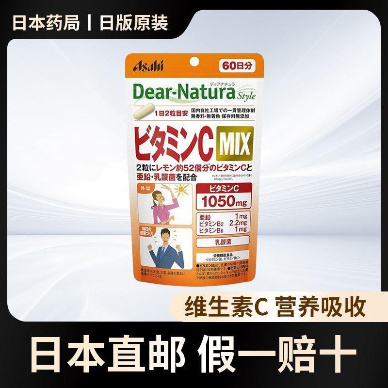 นําเข้าไดเร็กเมล์ Asahi Dear-Natura Vitamin C/VC Capsules MIX 120 แคปซูล/60 วัน#进口直邮Asahi朝日Dear- Nat