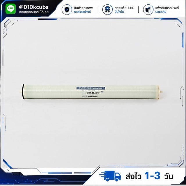 ไส้กรอง RO ULTRATEK 4040 (E) W (NSF&HALAL)