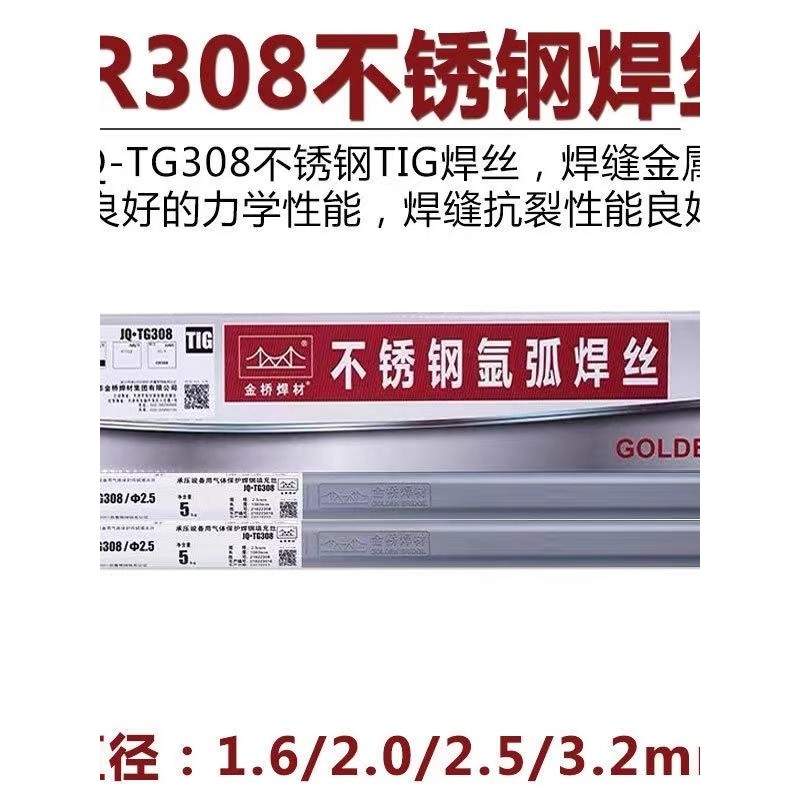 Golden Bridge ลวดเชื่อมอาร์กอนอาร์ค TG304 ER308 308L 316L 2209 ลวดเชื่อมสแตนเลส 310 ลวดเชื่อมแบริ่งแ