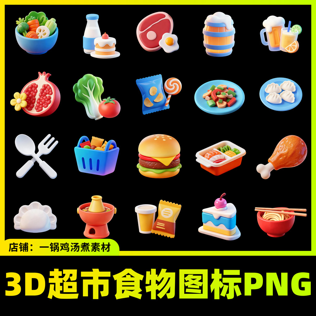 3D สไตล์ Gourmet ผลไม้ผักซูเปอร์มาร์เก็ต Takeaway อาหาร icon Series icon สติกเกอร์ PNG Format วัสดุ 