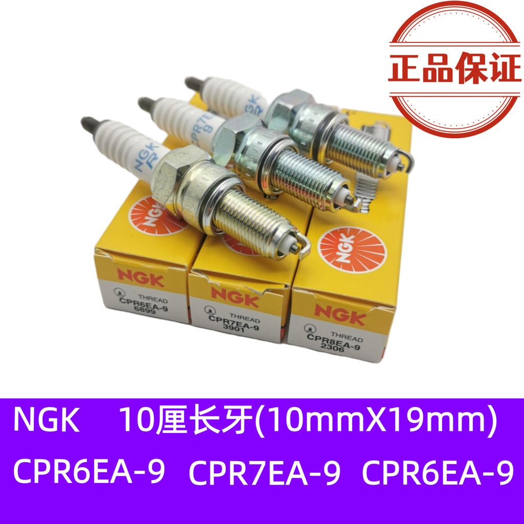 หัวเทียนรถจักรยานยนต์ CPR6EA-9/CPR7EA-9/CPR8EA-9NGK หัวเทียน