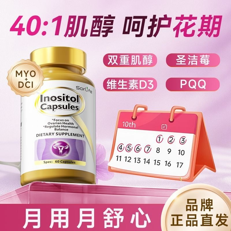 SorLife Inositol แคปซูล VD3 Holy Berry Evening Primrose PQQ หญิง Complex Nutrition B Family วิตามิน 