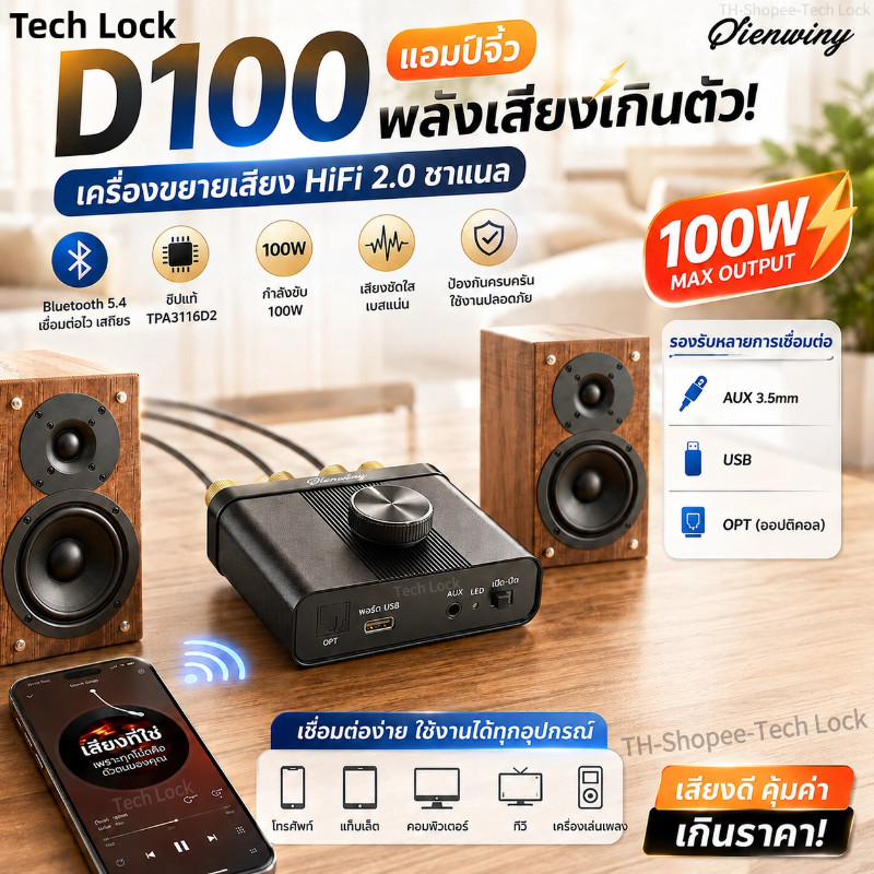 D100 เครื่องขยายเสียงดิจิตอล 100W Bluetooth 5.4 ชิป TPA3116D2 HiFi 2.0 Stereo แอมป์ขนาดเล็ก AUX USB OPT สำหรับลำโพง