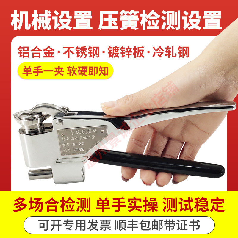 [สินค้าของแท้] เครื่องทดสอบความแข็ง Webster แบบพกพา W-20AB92 อลูมิเนียมอัลลอยด์ทองเหลืองวัสดุสแตนเลส