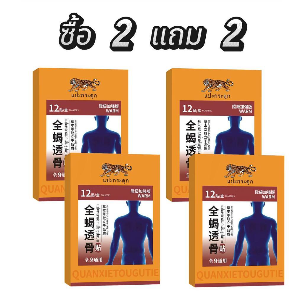 （ ซื้อ 2 แถม 2) แผ่นประคบร้อน แผ่นประคบร้อนผสมสารสกัดสมุนไพรรวม กล่องละ  ชิ้น ช่วยให้กล้ามเนื้อรู้สึกอ่อนโยน สบาย ผลิต จ