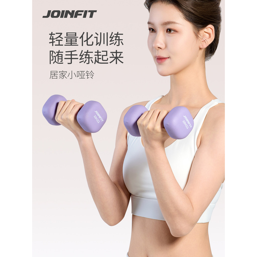JOINFIT Ladies Dumbbells Home Fitness Equipment Home Fitness Home Men Youth Training Equipment