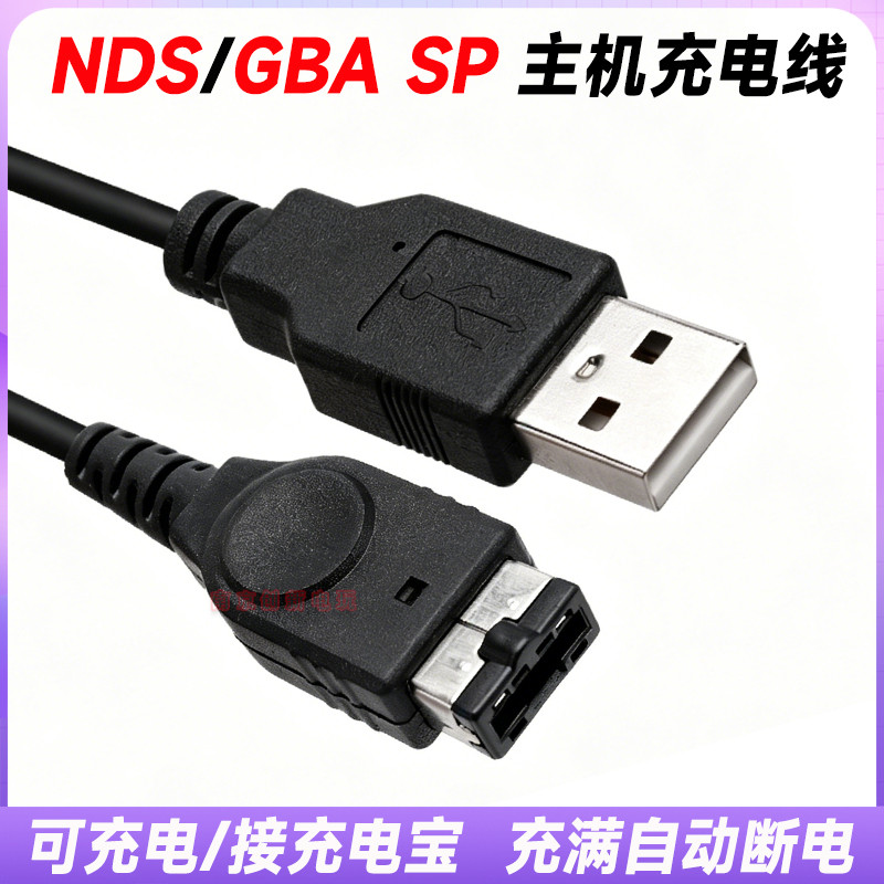 God Tour NDS GBA SP/GBASP/GAME BOY/GAME Console Charger Cable สายชาร์จ USB Data Cable