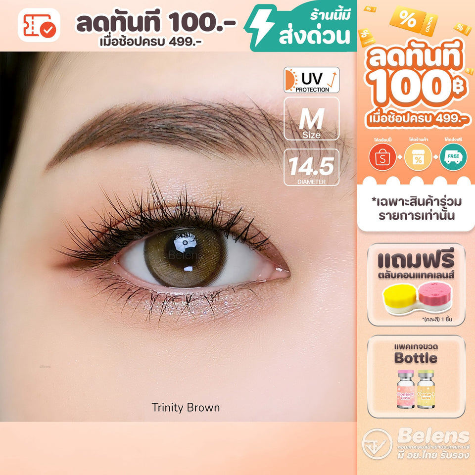 💥[ แถมตลับ Food grade ] Trinity (Brown) ค่าสายตา 0.00-10.00 คอนแทคเลนส์ Shop2
