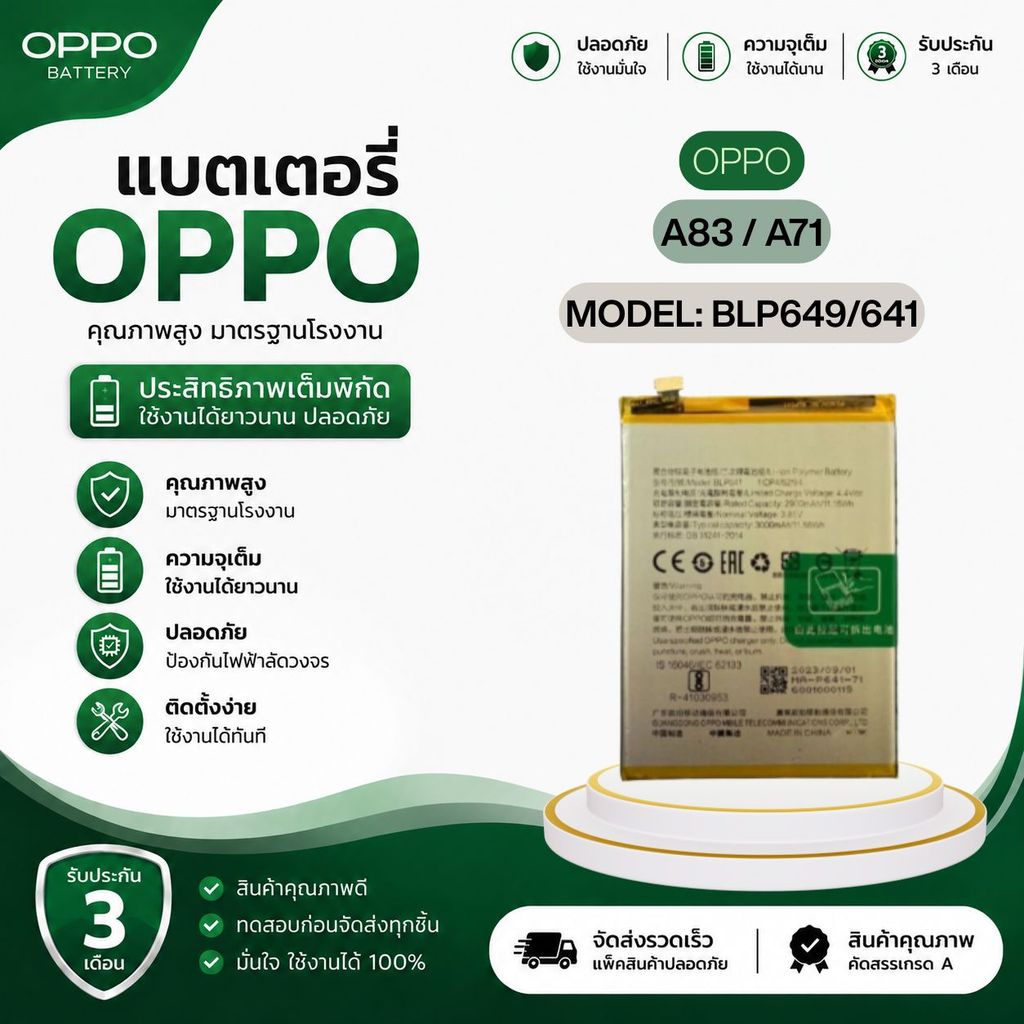 แบตเตอรี่ OPPO A83 / OPPO A71 แบต OPPO A83 / แบต OPPO A71 | รับประกัน 3เดือนBLP649/641 พร้อมส่ง
