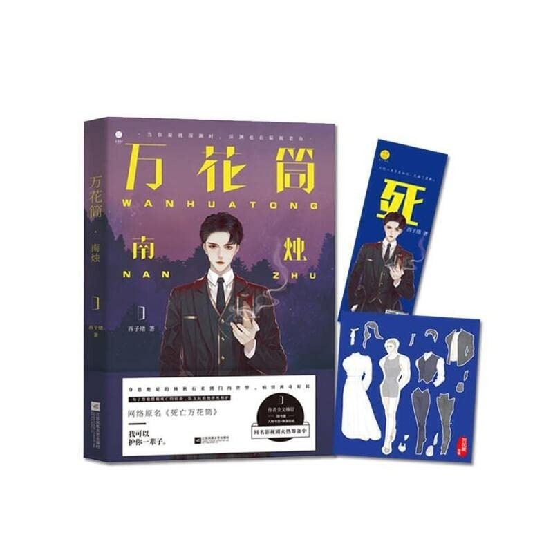 Kaleidoscope โดย Xizixu Published โดย Jiangsu Phoenix Literary Publishing House