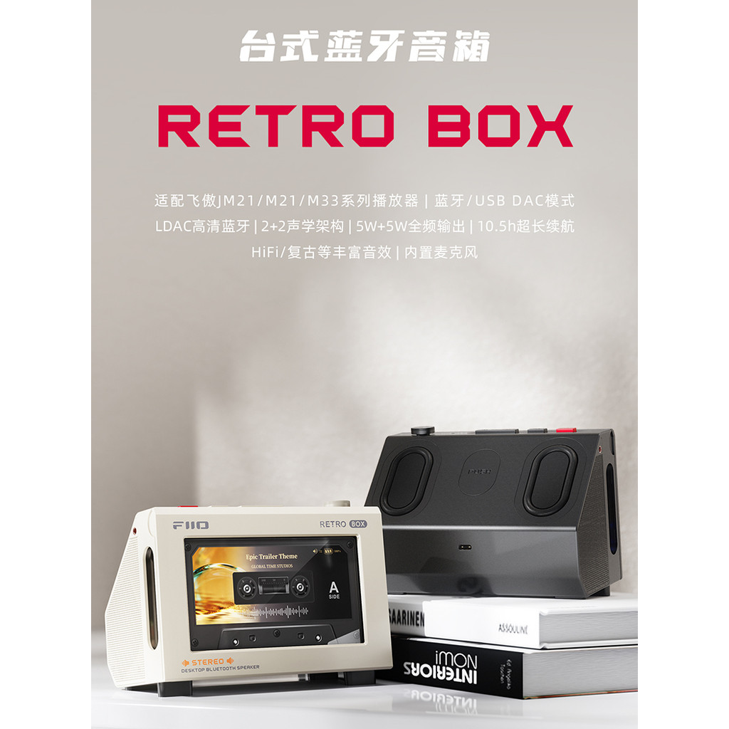 FiiO/FiiiO RETRO BOX ลําโพงบลูทูธเดสก์ท็อปปรับให้เข้ากับเครื่องเล่น JM21/M21/M33 Series