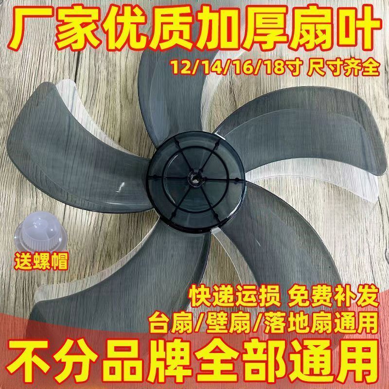 电风扇扇叶配件14/16* /18寸台式扇落地扇壁扇五叶加厚叶子叶片Electric Fan Blade Thickening Universal * Floor To Ceiling Fan, Ta