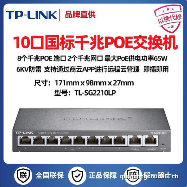 TP-LINK Gigabit Cloud Management PoE Switch Network Splitter TP-SG2206LP/TL-SG2210LP