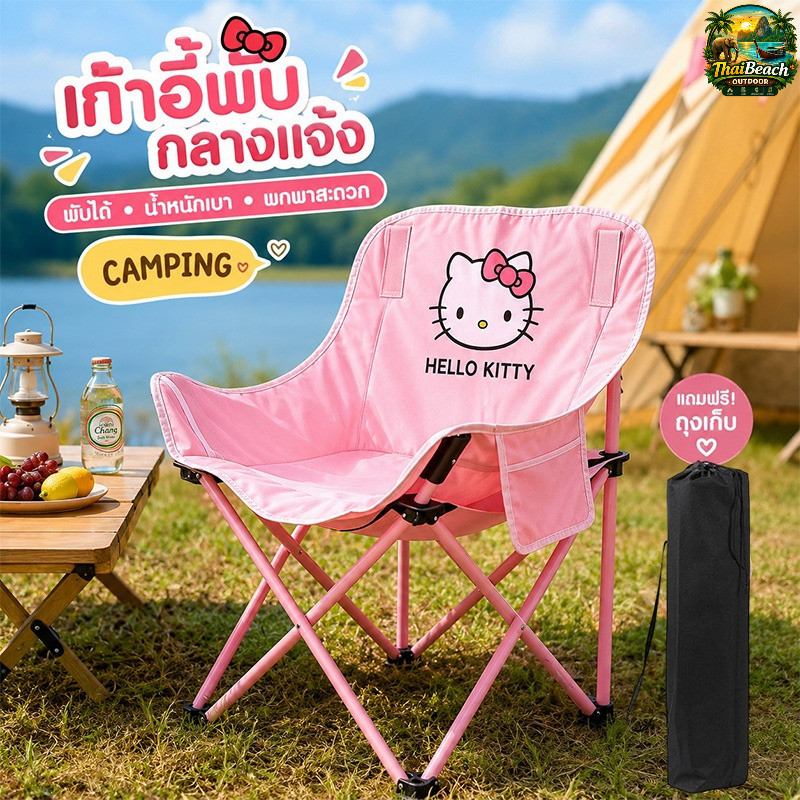 เก้าอี้พับกลางแจ้ง พับได้ น้ำหนักเบา พกพาง่าย Camping มีถุงเก็บฟรี