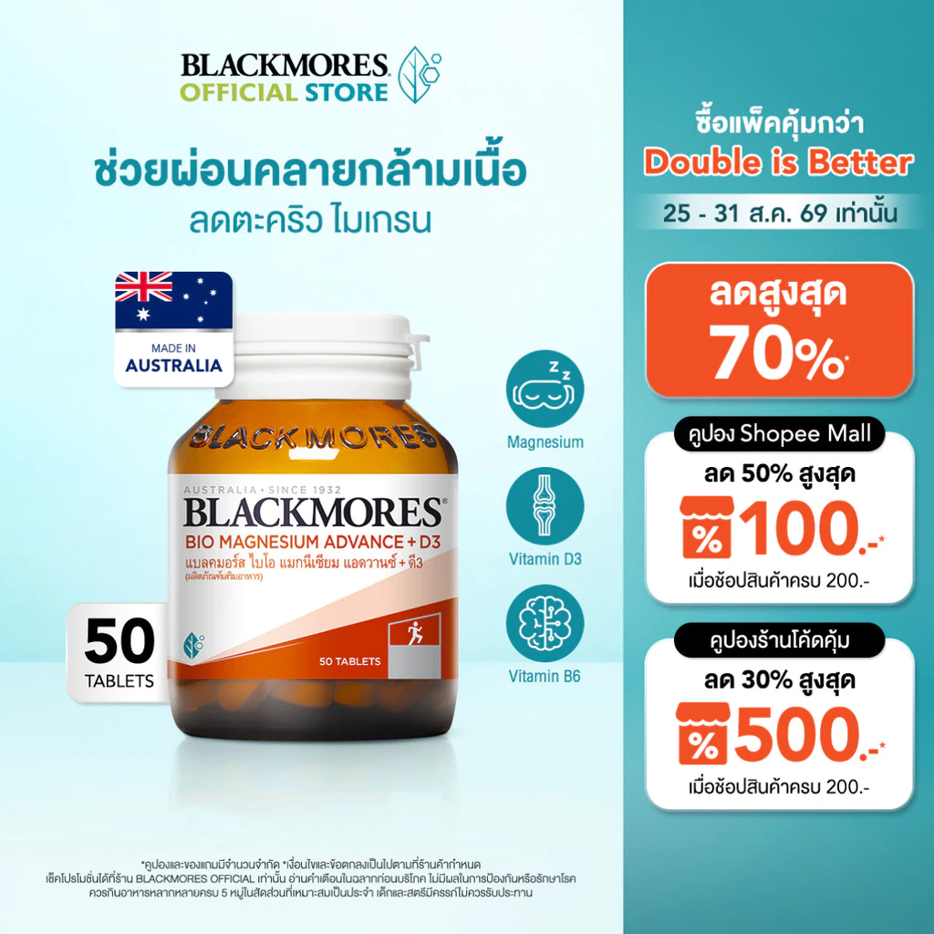 Blackmores Bio Magnesium Advance + D3 (50 tabs) แบลคมอร์ส ไบโอ แมกนีเซียม แอดวานซ์ + ดี3 (50 เม็ด)