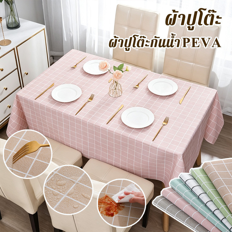 ผ้าปูโต๊ะ ผ้าปูโต๊ะรับประทานอาหาร  ผ้าปูโต๊ะกันน้ำ PEVA  กันน้ำน้ำมันและคราบ ทำความสะอาดง่าย สไตล์นอร์ดิก ผ้าปูโต๊ะกาแฟ