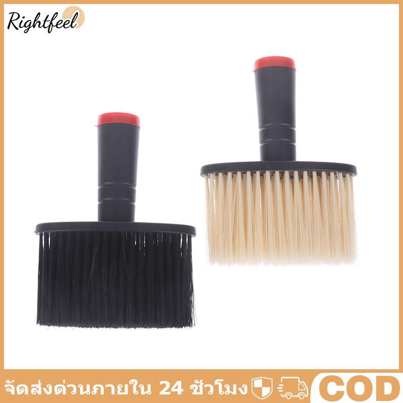 Rightfeel Professional Soft Ne Face Duster แปรงตัดผมผมทําความสะอาด Hairbrush แปรงเครา Salon ตัดผม Hairdressing จัดแต่งทรงผมเครื่องมือ COD