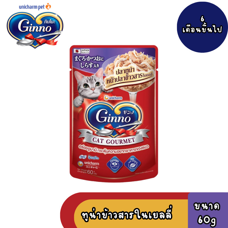 Ginno طعام قطط رطب 60 غ — صورة 8