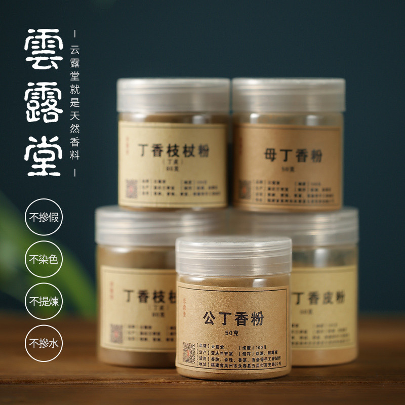 กลิ่นหอมอโรมาเธอราพี ชาย Clove Clove Stick Clove หญิง Clove 50g Fine Powder ธูป Dao กลิ่นหอมผงธรรมชา