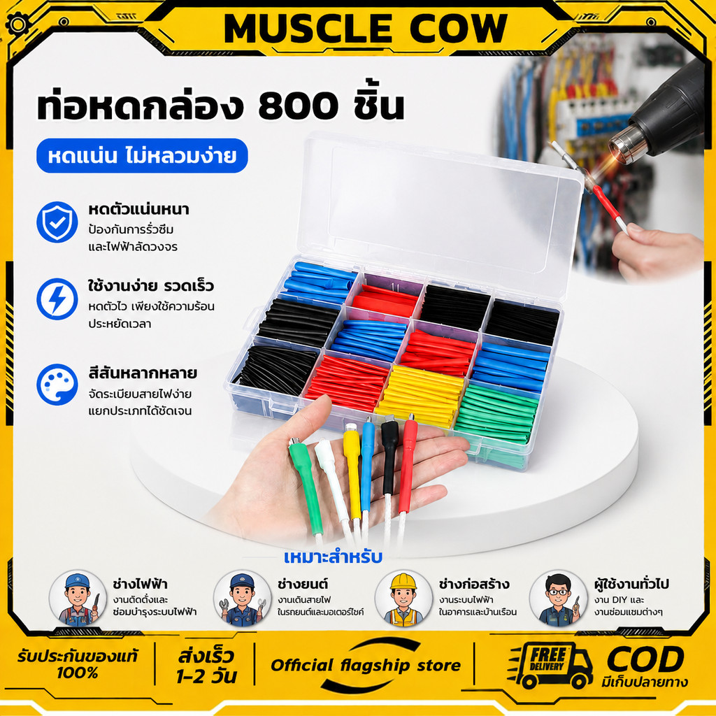 MUSCLE COW ท่อหด 310PC 560PC 800PC เหมาะสำหรับหุ้มสายไฟและสายชาร์จ