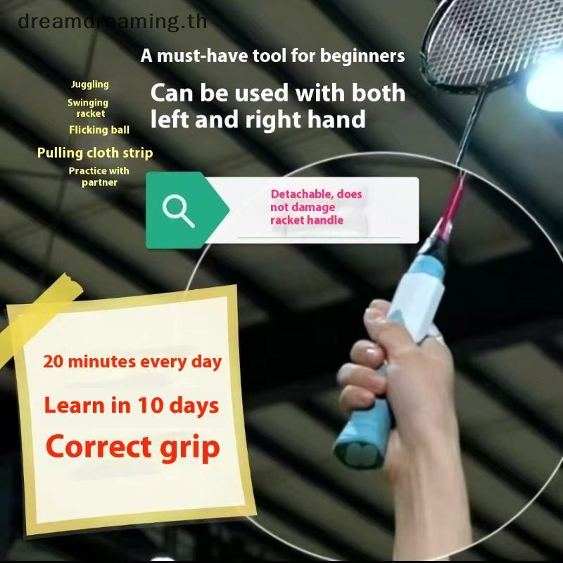 [ Dream ] PP Badminton Grip Aid ปรับปรุงทักษะ Universal Tennis Raet Grip Assistance Badminton Raet C