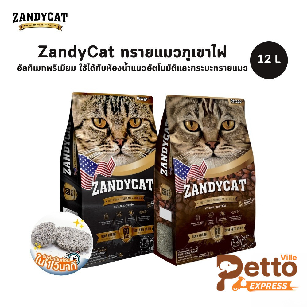 (ส่งทันที) ZANDYCAT Ultimate Premium ทรายแมวภูเขาไฟ เก็บกลิ่นดี ไร้ฝุ่น ขนาด 12 ลิตร