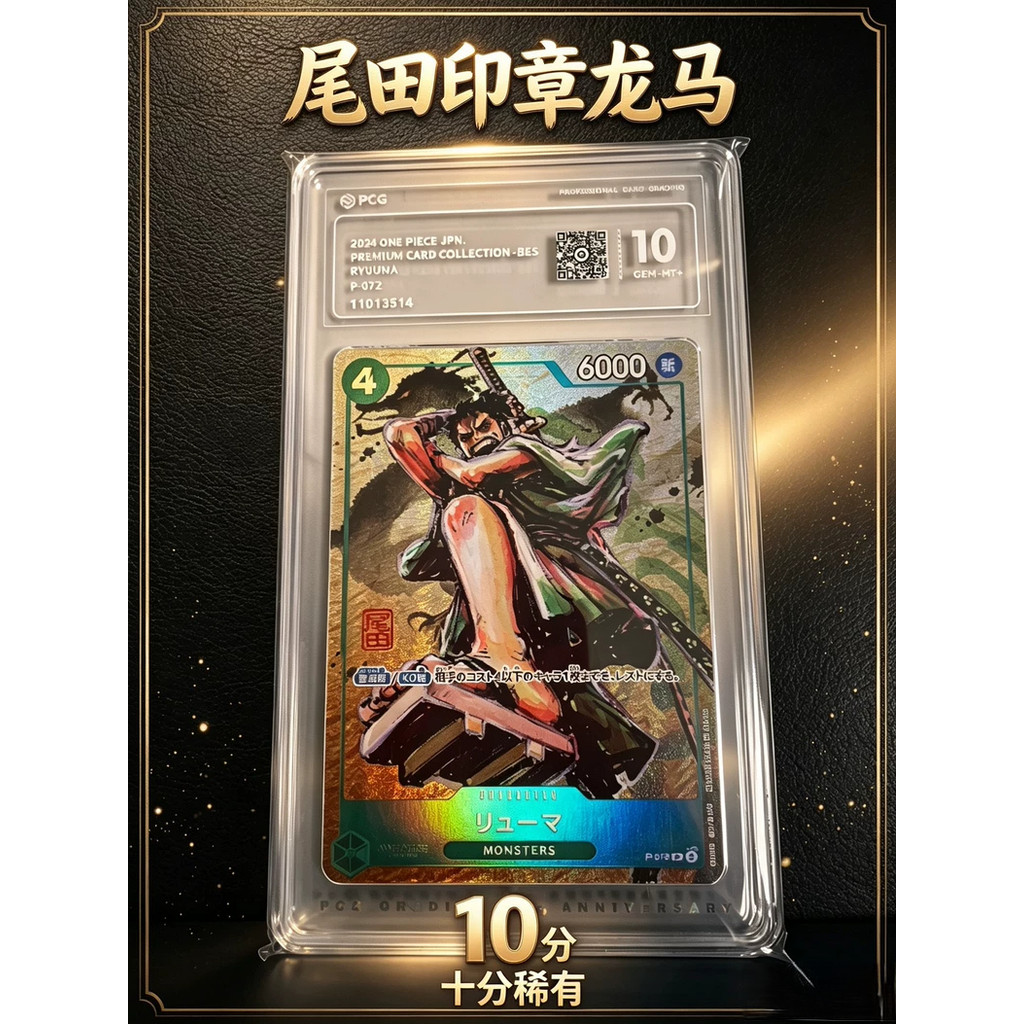 【พร้อมส่ง】one piece tcg card game sleeve การ์ดวันพีซ OPCG เวอร์ชั่นญี่ปุ่น, Ryoma P-072, ซีล Oda, เก