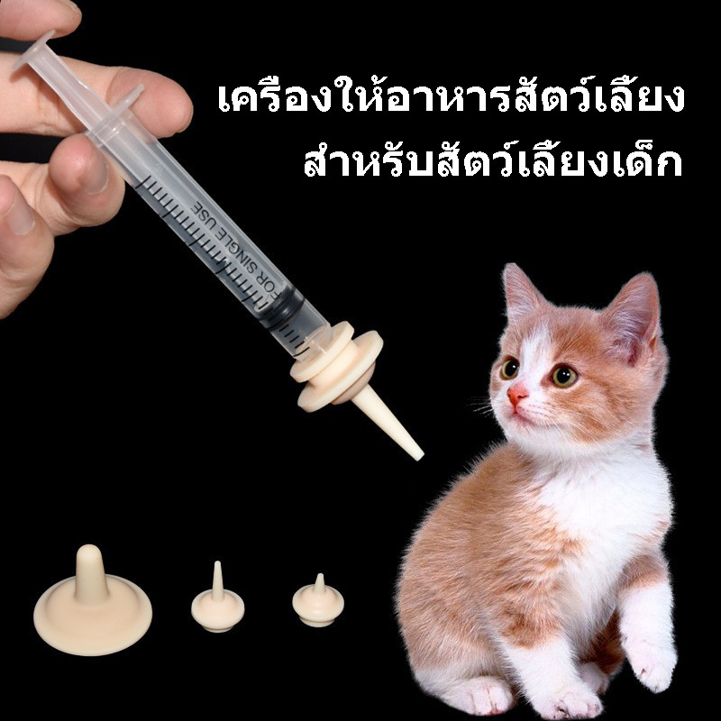 Rayco เครื่องป้อนลูกสัตว์เลี้ยง, เครื่องป้อนเข็มฉีดยา, ลูกแมว, เครื่องป้อนลูกสุนัข, จุกนมหลอกซิลิโคนใช้งานง่าย