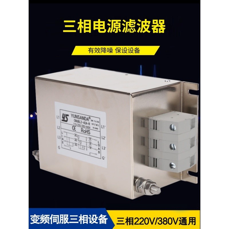 YUNSANDA ฟิลเตอร์กรองไฟฟ้าสามเฟสสามสาย 220V 380V รุ่น CW6BL2-20A-R CW6BL3-30A-R