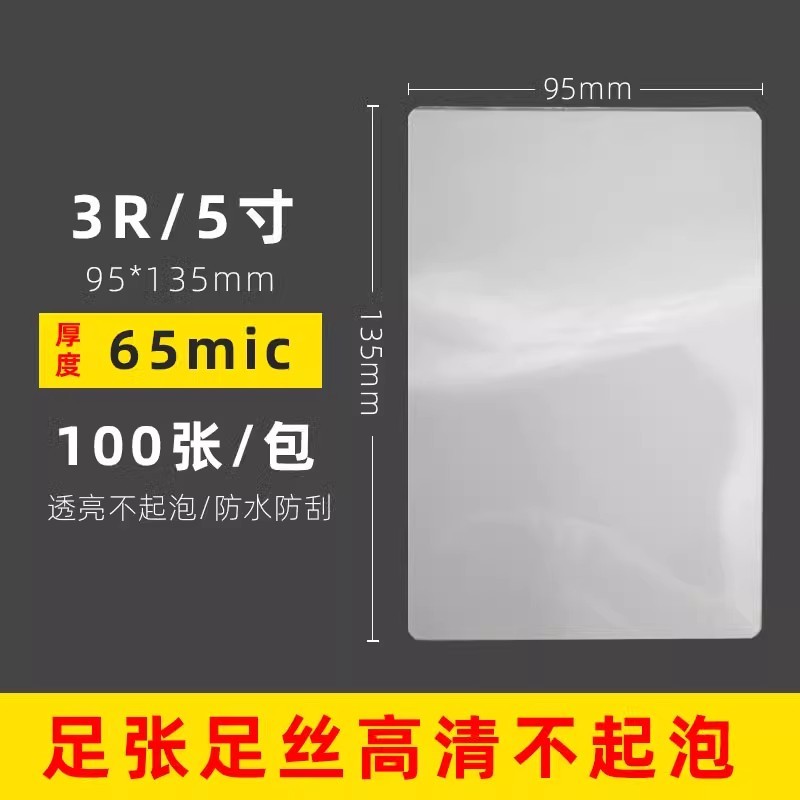 Baizan หนา 3R 17 ซม.ฟิล์มพลาสติกแฟ้มฟิล์มพลาสติก 5C/6C/8MIC 10C การ์ดป้องกันภาพฟิล์มจัดส่งฟรี
