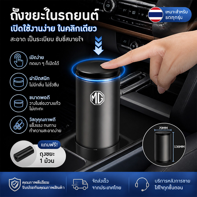 MG 3 4 5 ES HS ZS EV EP VS X-Power EXTENDER MAXUS 7 9  ถังขยะโลหะสำหรับรถยนต์