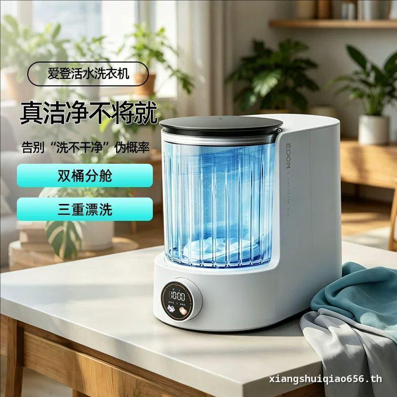 EDON EDON Living Water อัตโนมัติ Mini ชุดชั้นในชุดชั้นในเครื่องซักผ้าขนาดเล็กแบบพกพาถุงเท้าซักผ้า Ha