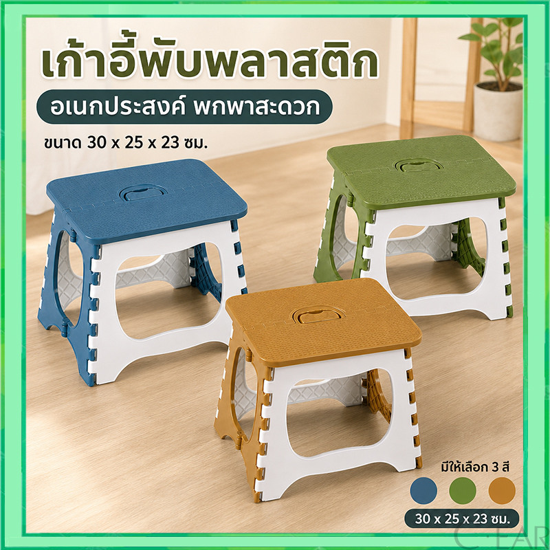 เก้าอี้พับได้ ทำจากพลาสติกเกรด A+ แข็งแรง ทนทาน เก้าอี้พลาสติก พกพาได้ ใช้ปิกนิก แคมป์ปิ้ง NT-1020