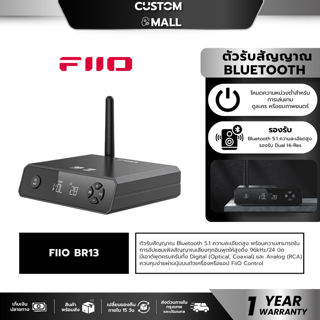 FiiO BR13 ตัวรับสัญญาณ Bluetooth คุณภาพสูง รองรับ Dual Hi-Res รับประกัน 1 ปี