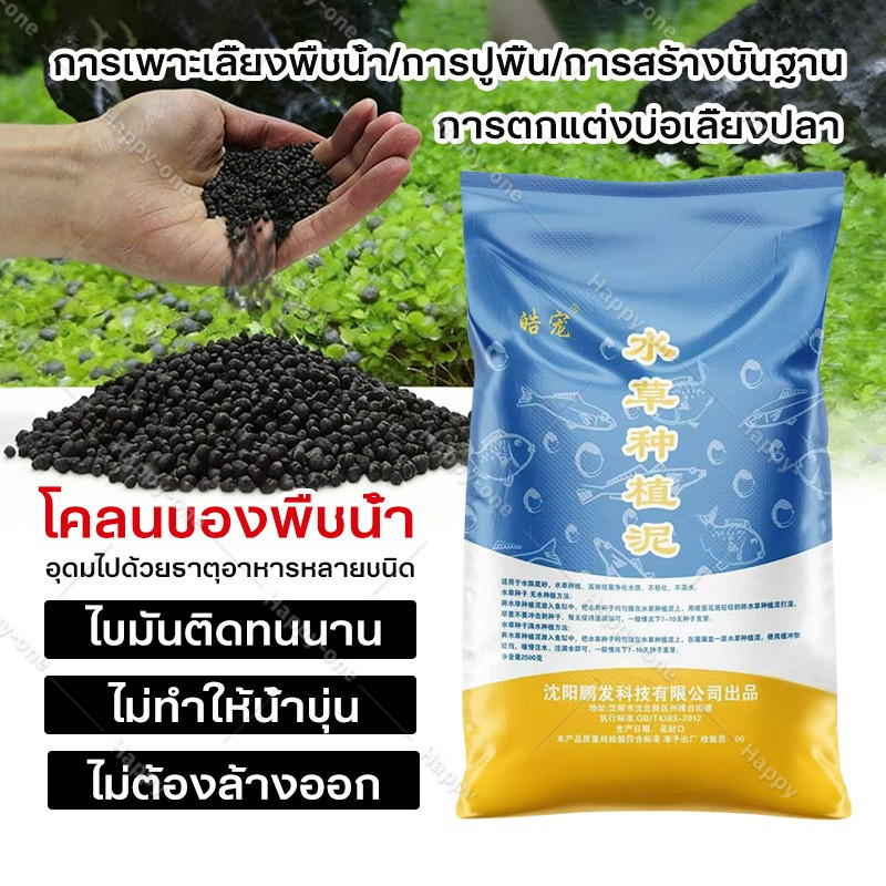 ดินปลูกในตู้ปลา 2.5กก. พร้อมเมล็ดหญ้า ปลอดภัยสำหรับปลา น้ำสะอาด สารตั้งต้นการเจริญเติบโตของพืช