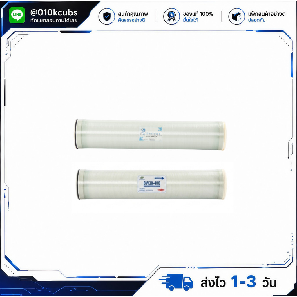 [ส่งฟรี/พร้อมส่ง] ไส้กรอง RO Membrane 8040 รุ่น BW30-400 (BW30 PRO-400) 10,500 GPD ไส้กรองน้ำเมมเบรน