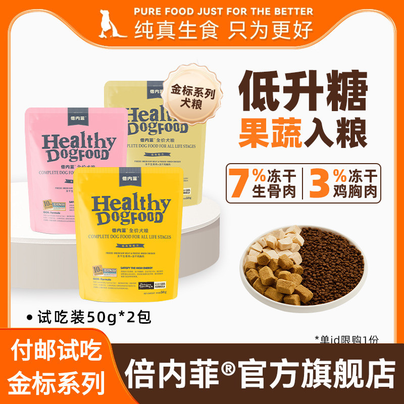 จัดส่งฟรีสำหรับการทดลองชิม [2 แพ็คเกจ] อาหารสุนัขแบบฟรีซดราย Benefei Gold Label Series 10% รสเป็ด ลู