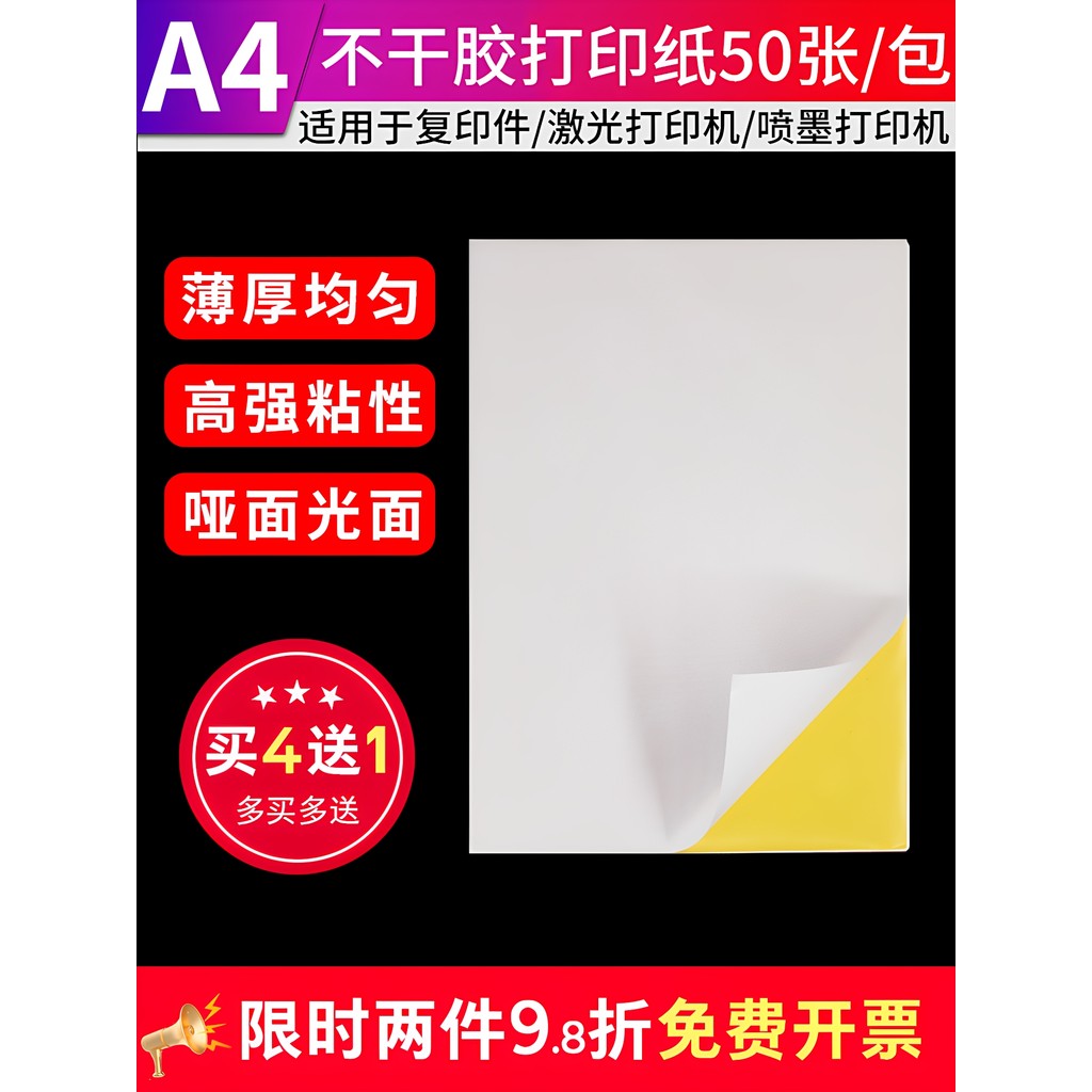 A4 กาวสติกเกอร์ฉลากสติกเกอร์กระดาษคราฟท์Self-Adhesiveเลเซอร์Inkjetพิมพ์กระดาษแก้วGlossyพื้นผิวกระดาษ